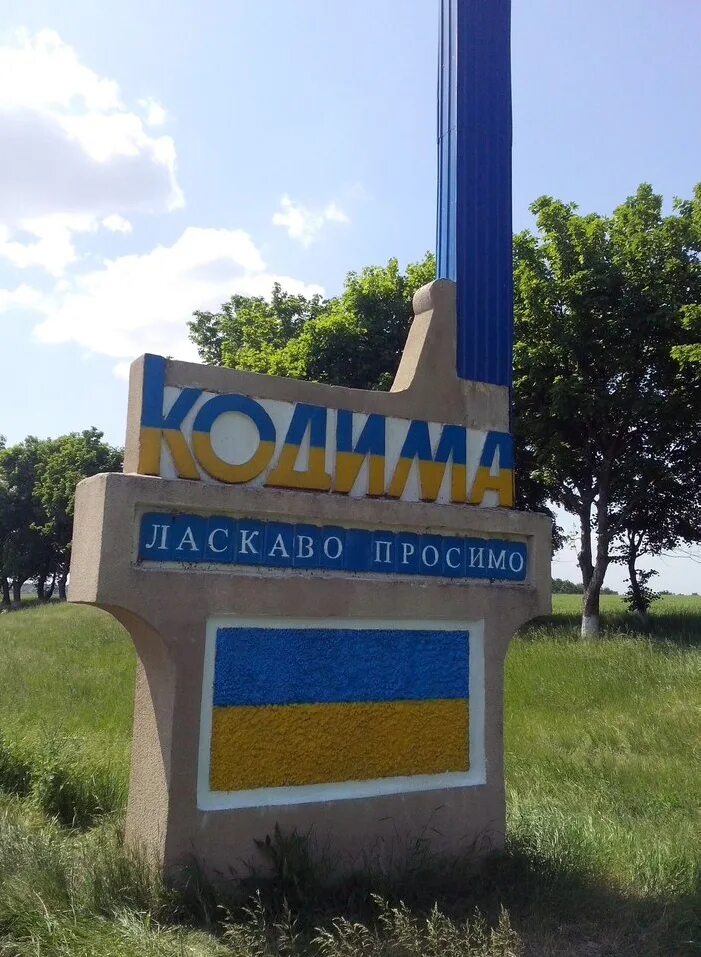 Посёлок кодым. Кодыма город. Кодыма одесской. Кодыма город. Кодыма одесской.