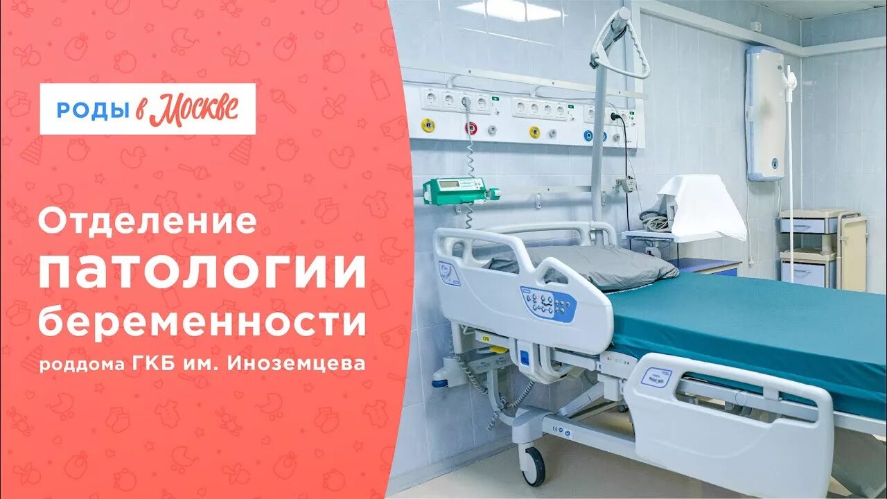 Гкб им иноземцева гинекологическое отделение. Городская клиническая больница иноземцева. Работники больницы. Больница москва хирургия. Роддом 2 москва иноземцева.