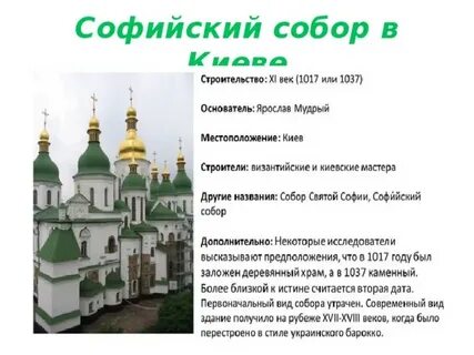 Строительство софийского собора дата