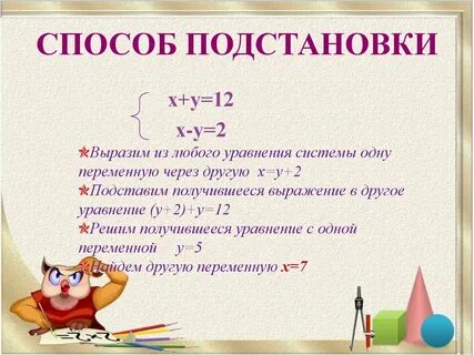 Уравнение способом постановки