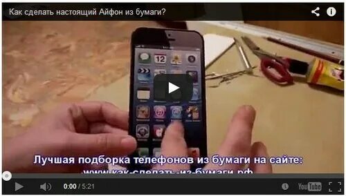 Как сделать айфон безопасным. Как сделать айфон из бумаги. как сделать телефон. телефон сделать из бумаги настоящий.