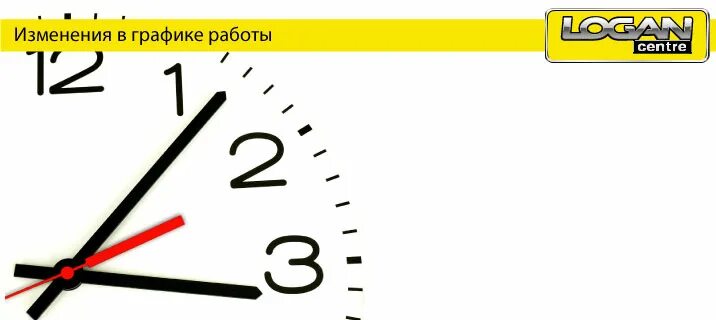 12 26 изменение. Изменение режима работы. Сокращенная смена 30 минут.