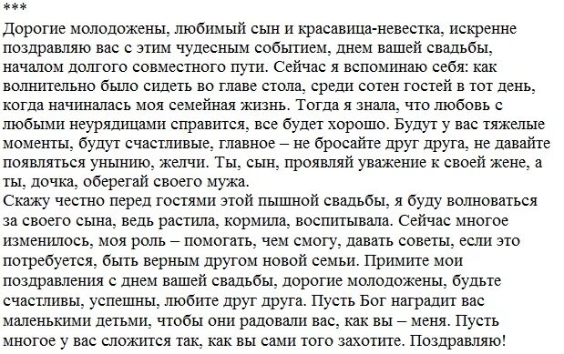 Поздравление со свадьбой сына. Поздравление сыну на свадьбу от мамы. Слова поздравления на свадьбу сыну. Поздравление на свадьбу сыну от матери. Слово родителей на свадьбе сына