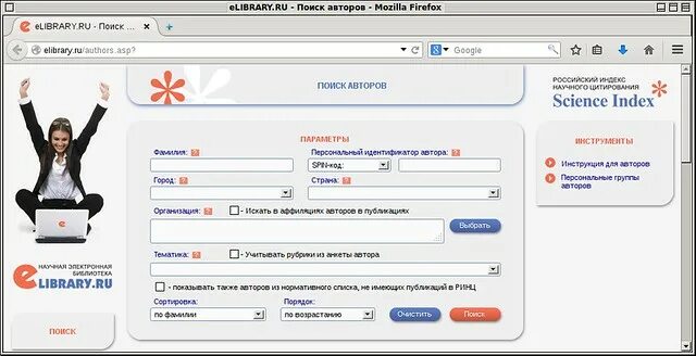 Url https elibrary ru. Елайбрари. Картинка елайбрари. Поиск автора elibrary. Елайбрари ID как найти.