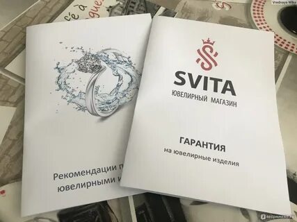Свита шоп ювелирный