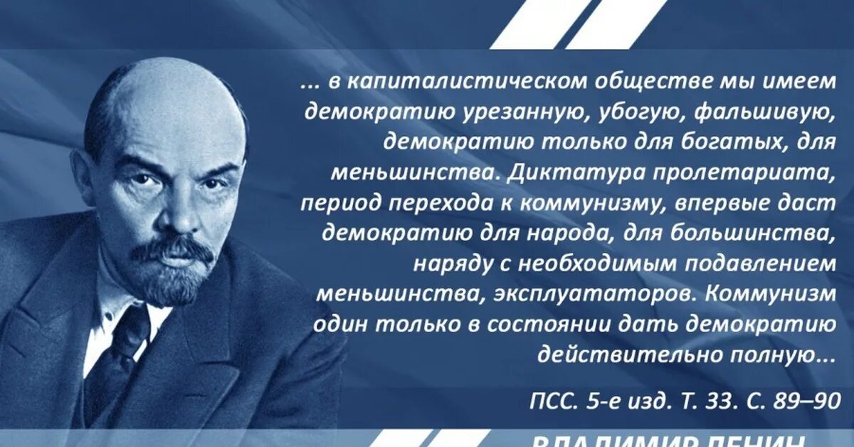 Мир россия политика общество. Высказывания Ленина о капитализме. Ленин о демократии. Высказывания политиков. Ленин о буржуазной демократии.