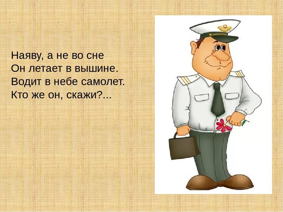 Сторож 2 класса. Загадки. Профессии. Загадки про профессии для детей. Загадки по профессиям. Три загадки о профессиях.