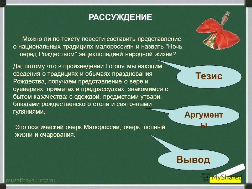 рассуждение доказательство тип речи. текстрассуждеие пример. речь рассуждение примеры. рассуждение это в русском языке. рассказ рассуждение.