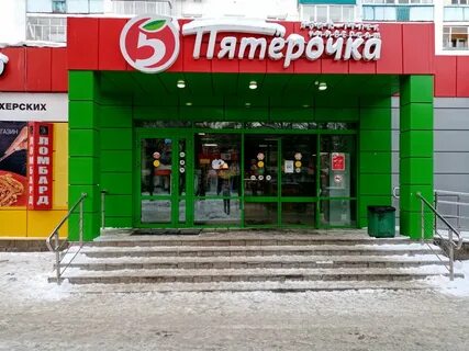 Пятерочка ул гоголя