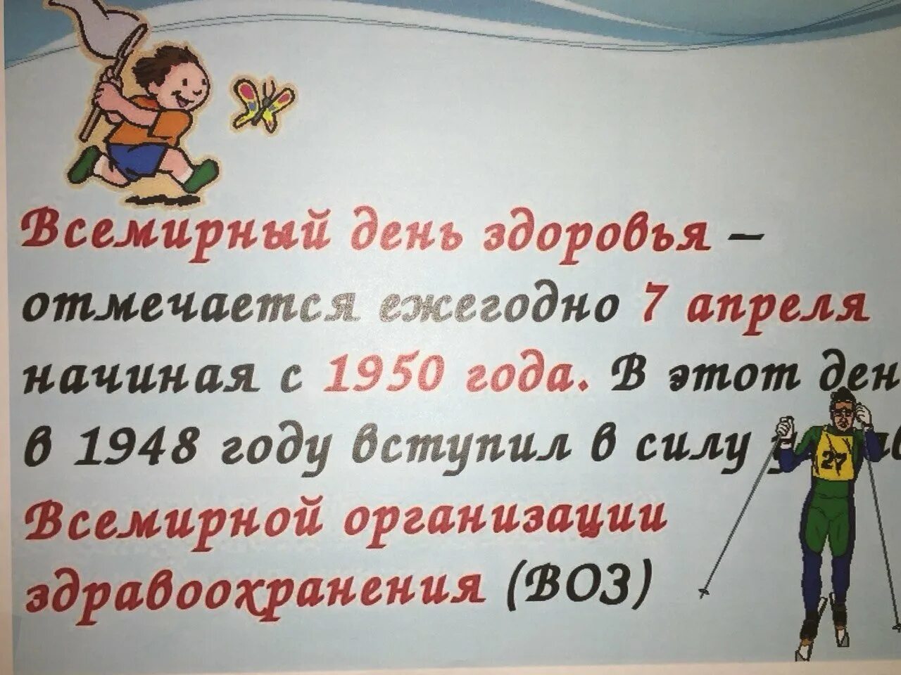 День здоровья. Всемирныйень здоровья. 7 Апреля Всемирный день здоровья. Всемирный день здоровья поздравления.