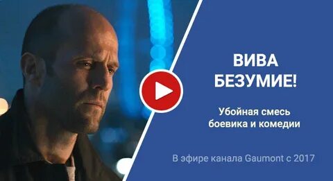 Безумие дата выхода