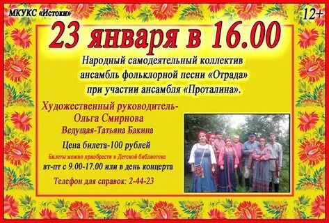 Отрада афиша