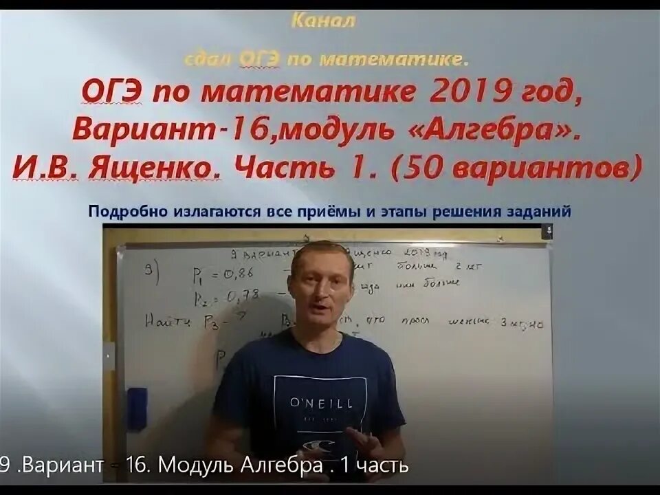 16 Задание ОГЭ по математике. Физика Ященко видео разбор. Ященко математика варианты 2019