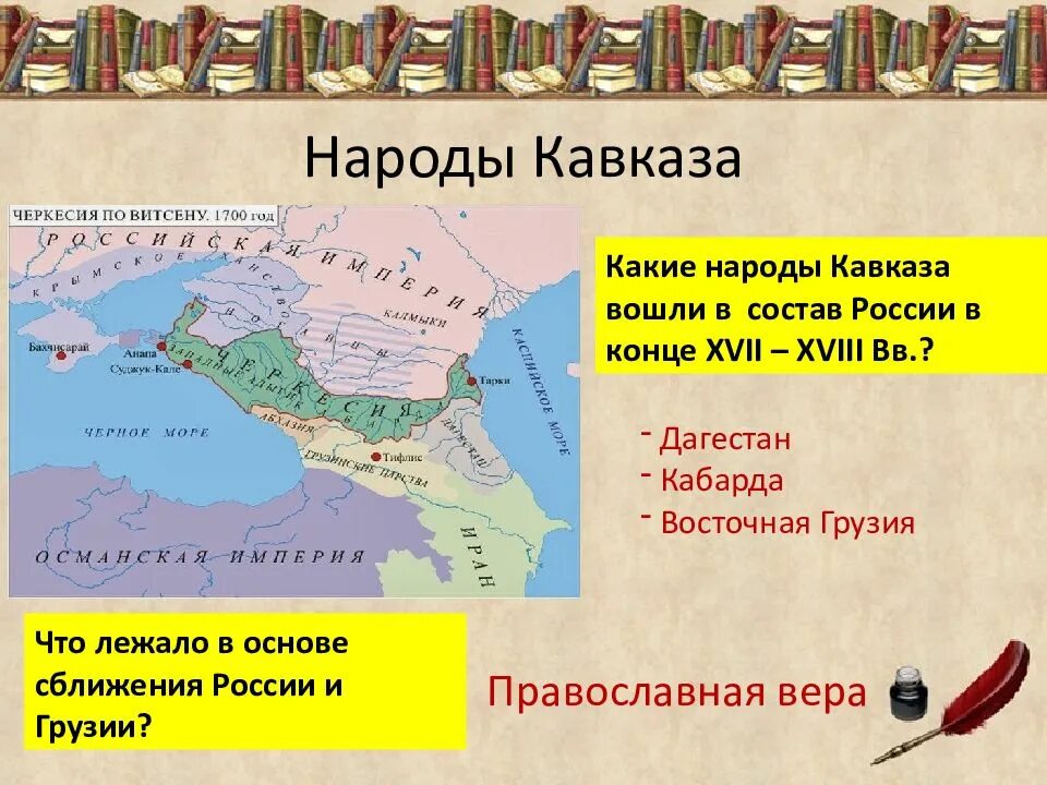 В состав руси входили народы. Нации в России Кавказ. Какие народы входят в Кавказ. Народы Кавказа список. Народы Кавказа в первой половине 19 века.