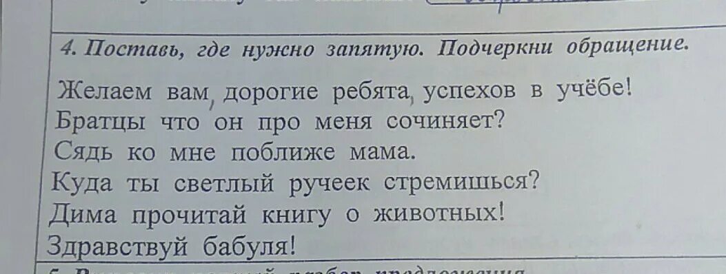 Прочитай текст расставь где нужно запятые. Желаю тебе успехов в учебе подруга расставить запятые. Составь предложение желаю тебе успехов подруга в учебе. Желаю тебе успехов в учебе подруга расставить запятые учи ру. Составь предложение с обращением желаю тебе успехов в учебе.