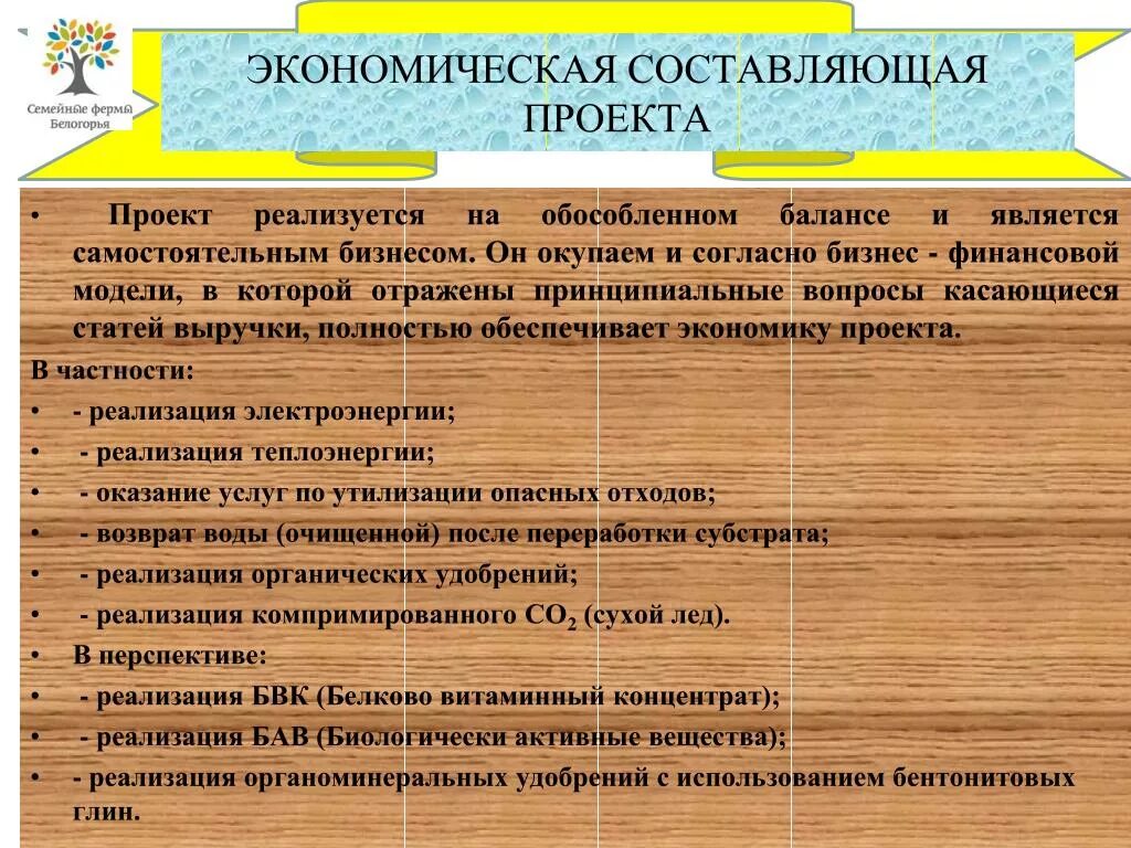 Экономическое составляющее. Экономическая составляющая проекта. Экономические составляющие проекта. Экономическая составляющая проекта пример. Экономические составляющие.