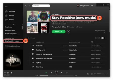 Перенести музыку в spotify