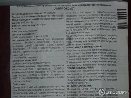 Амброксол дозировка
