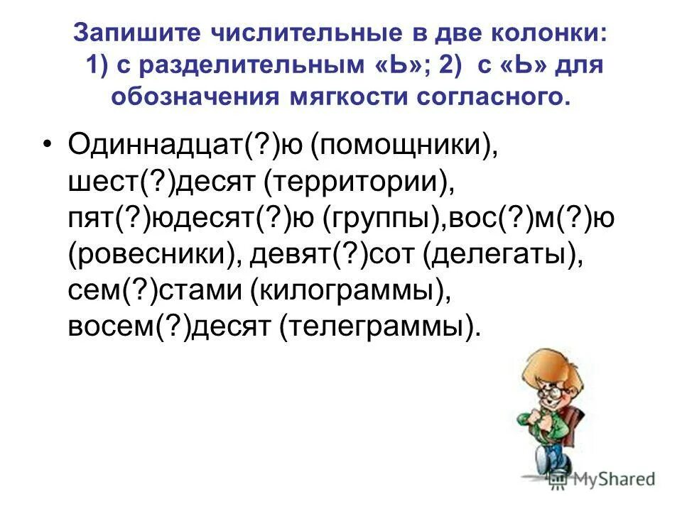 Запишите числительные вместе. Предложения с однородными членами и числительными. Запишите числительное вместе с существительными в указанных падежах. Русский язык 6 класс разумовская номер 564. Запишите числительное.