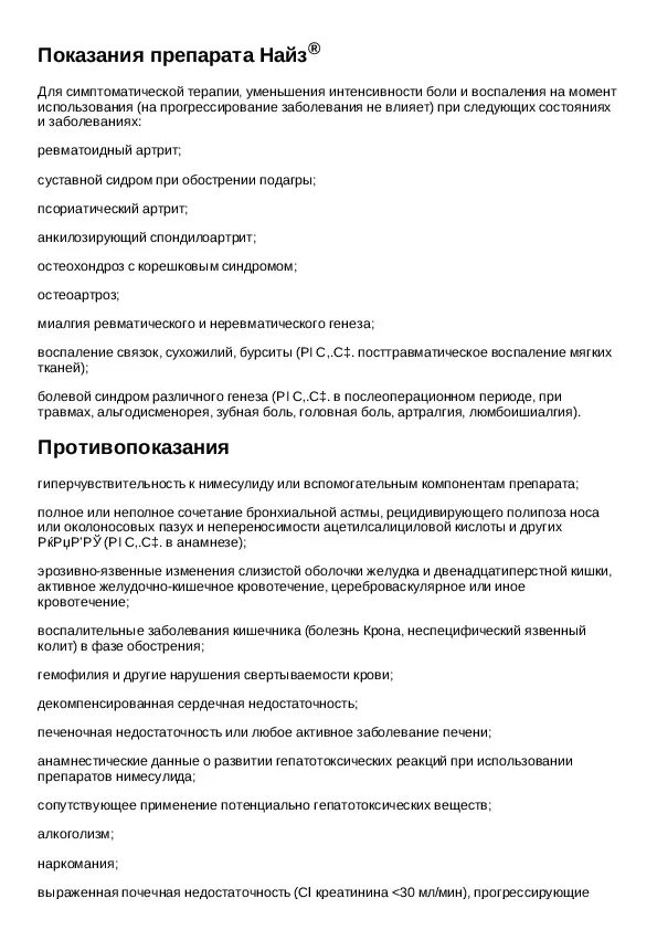 Найз состав препарата. Найз 100 мг таблетки инструкция. Найз таблетки инструкция инструкция. Уколы Найз показания. Найз таблетки инструкция по применению.