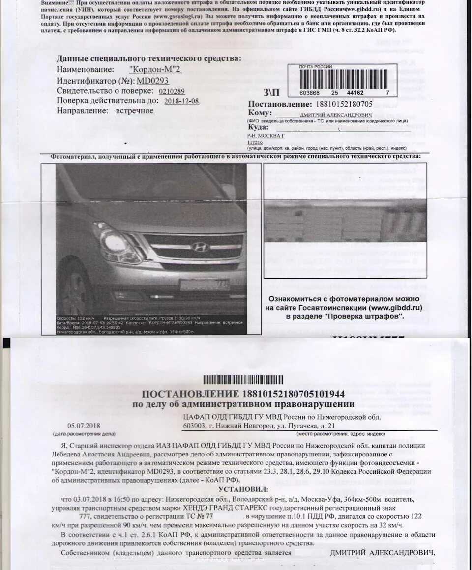 Цафап в одд гибдд умвд. ЦАФАП ГИБДД. ЦАФАП Одд ГИБДД ГУ МВД. Направление встречное на штрафе что это. ИАЗ ЦАФАП Одд ГИБДД.