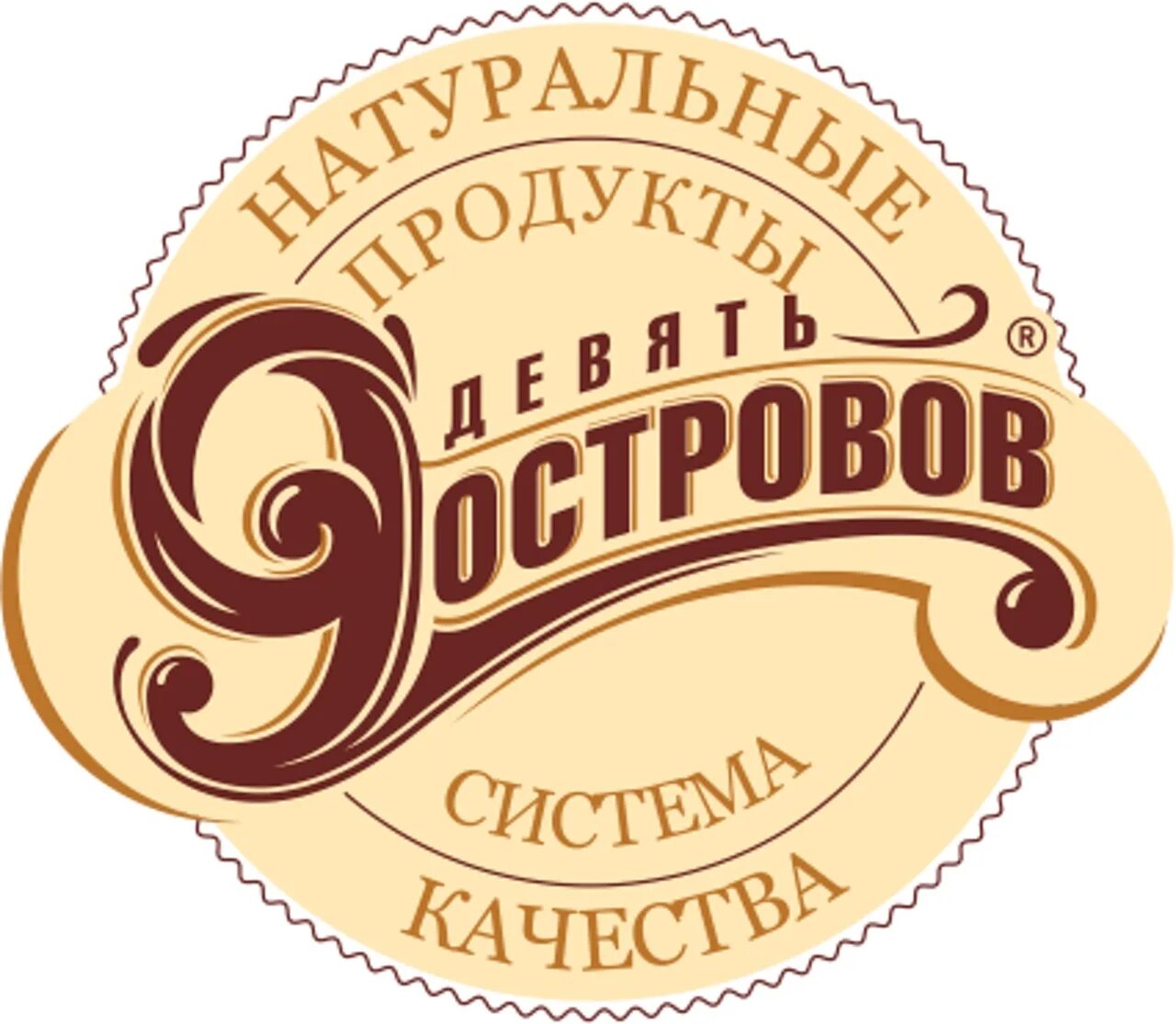 Кф 9. Кондитерская фабрика девять островов Екатеринбург. Логотипы кондитерских изделий. Логотип кондитерской компании. 9 Островов.