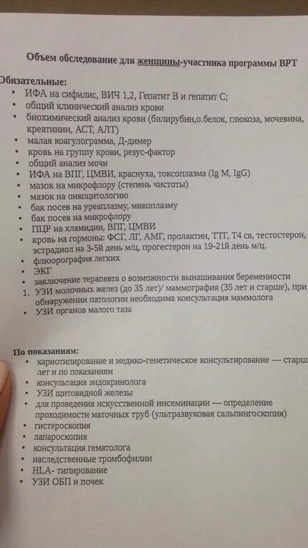 Какие анализы нужно сдавать мужу. Перечень анализов при планировании беременности для женщин после 30. Анализы перед планированием беременности женщине перечень. Анализы для подготовки к беременности у женщин список. Анализы которые сдают перед планированием беременности.