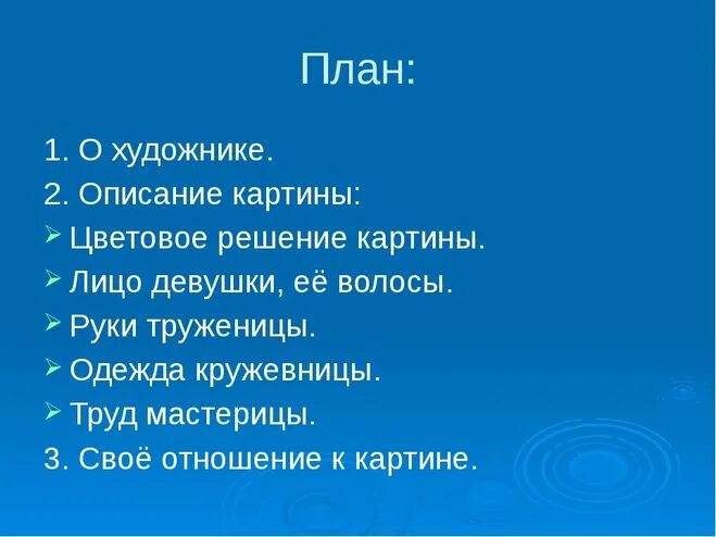 План сочинения по картине детская спортивная школа. План сочинения по картине Кружевница. План по картине Кружевница. План к картине Кружевница. ПЛВН кскартине кружевнийа.