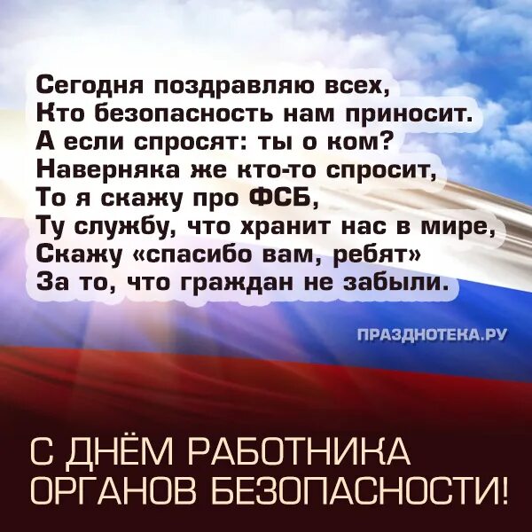 20 декабря день органов госбезопасности. С днем безопасности 20 декабря. 20 декабря 2024 день. День работника органов безопасности. Поздравления с днём сотрудника органов безопасности.