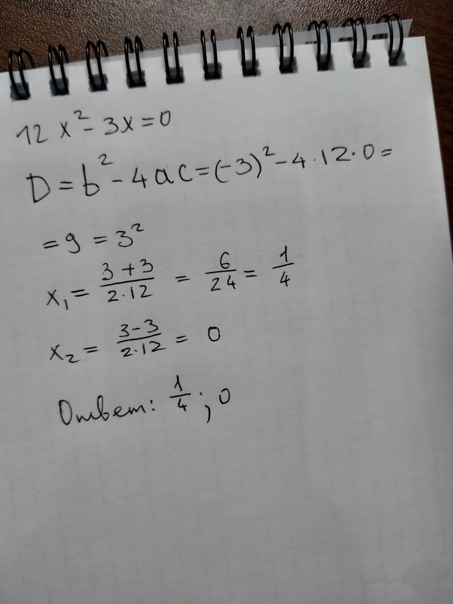 7х²-90х=0 дискриминант. Номер 386 12x^2+3x=0. 4х умножить на х