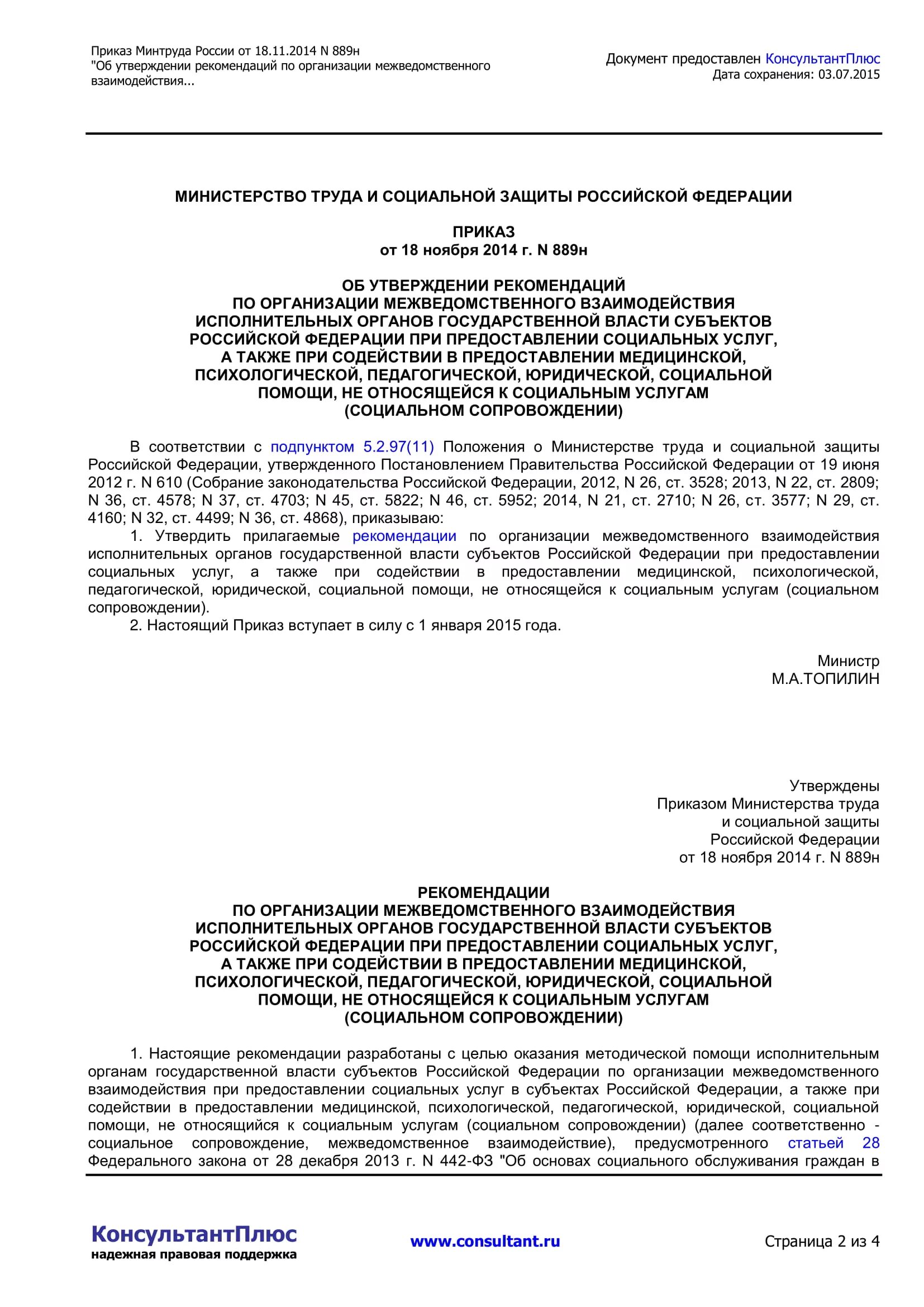 926 риски приказ минтруда. Приказ Минтруда России. Межведомственный приказ. Образец межведомственного приказа. Приказ о межведомственной комиссии.