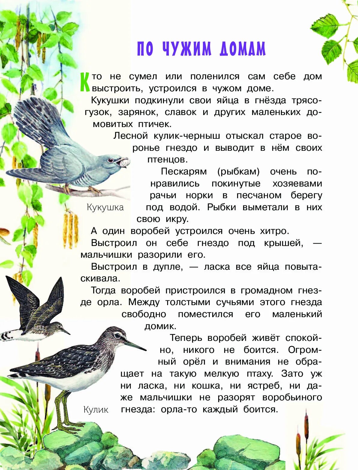 Стихи о родной природе. Бианки произведения о природе 3 класс. Пришвина михаила михайловича лесная капель книга. Охрана леса. Небольшие произведения о природе.