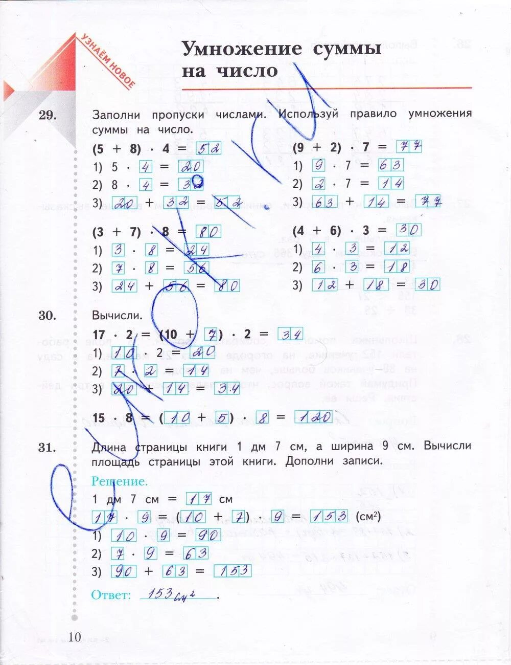 Математика 3 рабочая тетрадь стр 41. Рабочая тетрадь по математике Юдачева Рудницкая стр 10 номер 2. Рабочая тетрадь по математике 3 класс Рудницкая 2 часть стр 7. Рабочая тетрадь по математике Автор Рудницкая страница 7. Рабочая тетрадь математика 2 часть Автор Рудницкая страница 7.