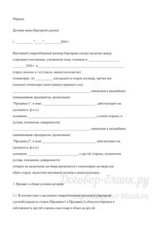Договор обмена товара