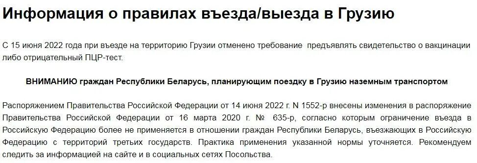 Можно ли выезд в белоруссию. Правила въезда в страны. Правила въезда в Белоруссию для россиян. Можно ли выехать из Латвии в Россию сейчас. Правила въезда в Россию для граждан Белоруссии 2023 году.