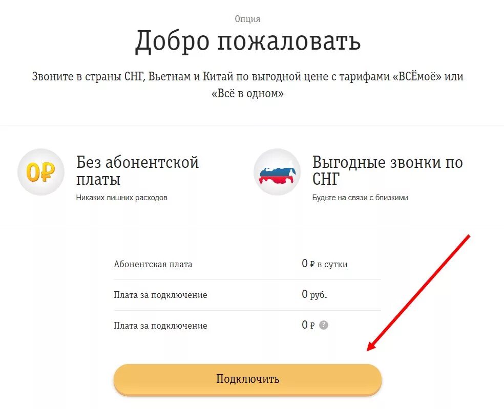 Самый дешевый тариф Билайн без интернета и абонентской платы. Билайн самый дешевый тариф без интернета. Тариф Билайн без интернета только для звонков. Самый дешевый тариф Билайн без абонентской платы без интернета.