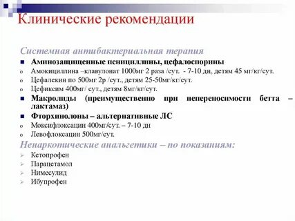 Кем утверждаются клинические рекомендации