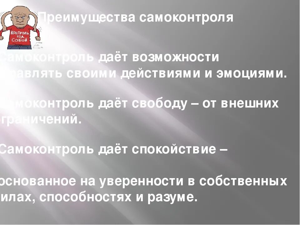 Информация и самоконтроль. Самоконтроль его основные методы. виды самоконтроля. основное преимущество самоконтроля. критерии самоконтроля.