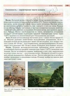 Учебник географии 8 читать