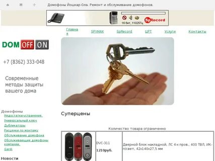 Домофон йошкар ола