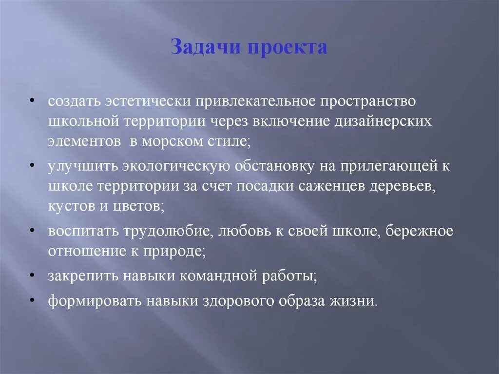 Задачи проекта. Задачи для создания проекта. Задачи проекта по благоустройству территории. Задачи проекта надпись. Ситуации в школе задачи