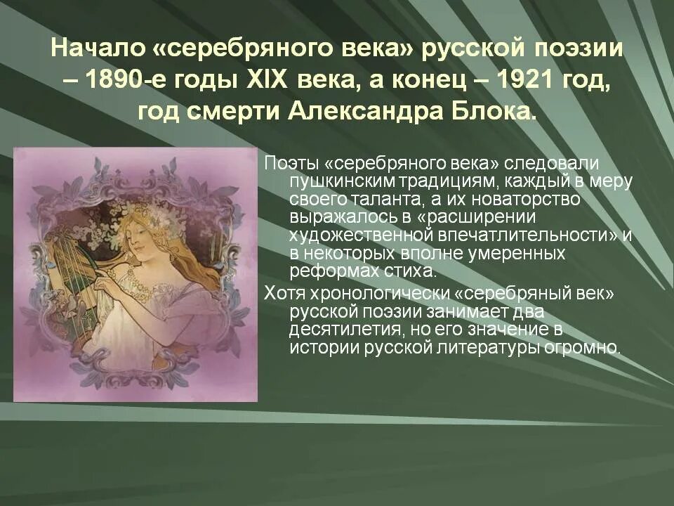 Русская поэзия 20 века урок 6 класс. Поэзия серебряного века 1890-1921. Поэты серебряного века стихи 19 века. Серебряный век русской поэзии. Поэзия 20 века.