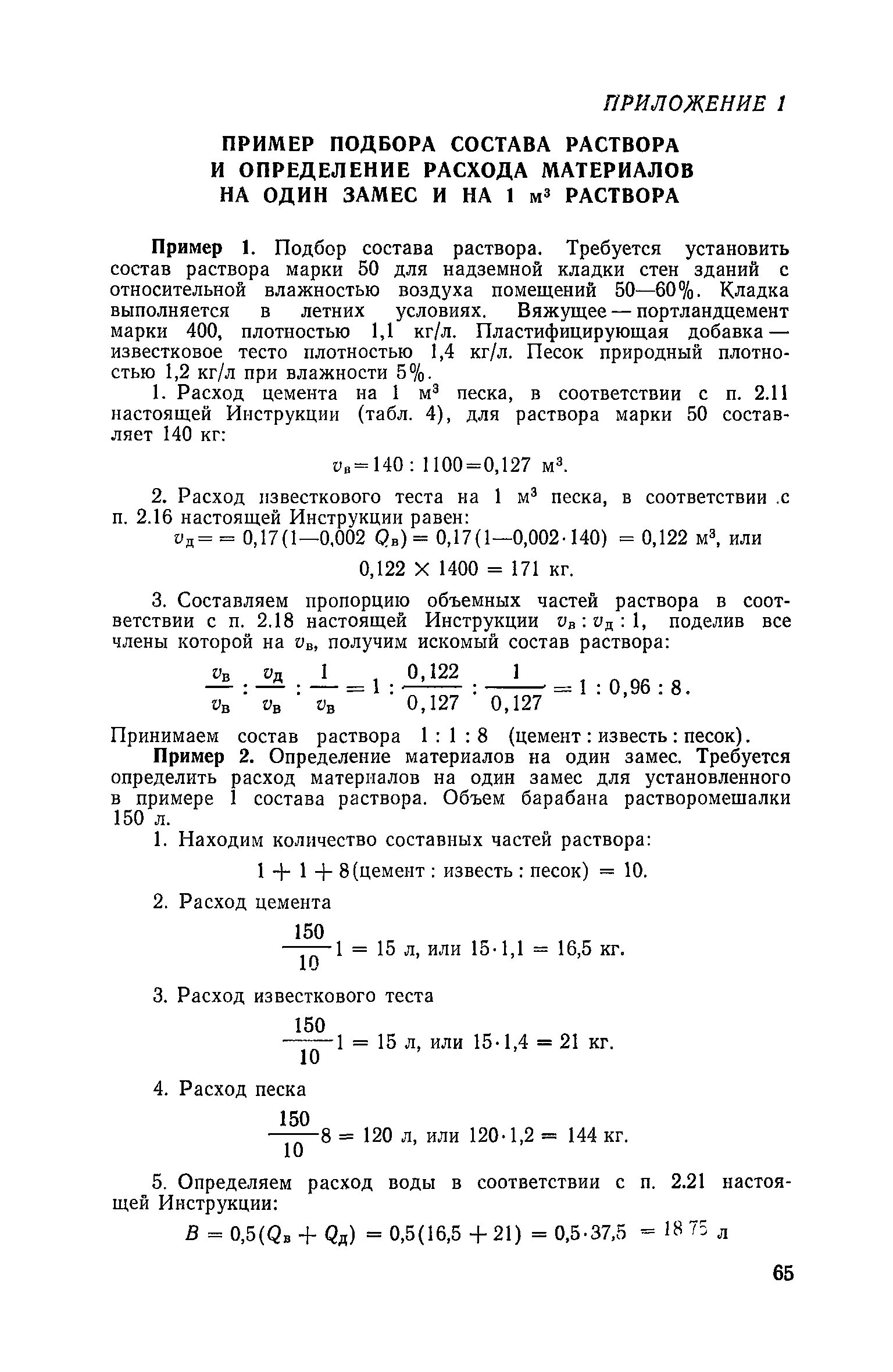 Состав раствора тест. Карта подбора состава бетонной смеси образец. Карта подбора состава бетона образец. Карта подбора бетонной смеси образец. Подбора состава раствора.