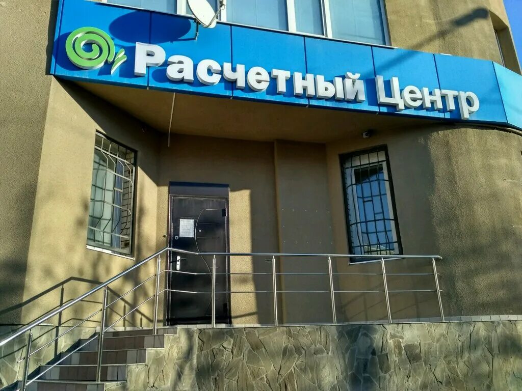 Расчетный центр 3. Расчетный центр. Городской расчетный центр. Расчётный центр Камышин. Расчетный центр Саратов.