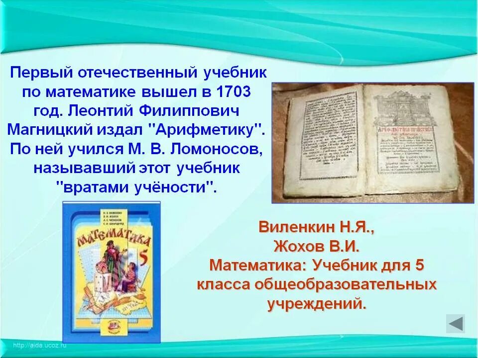Славянская грамматика мелетия смотрицкого. Как назывался первый учебник геометрии. Книга магницкого 1703 года. Как назывался первый учебник геометрии. Киселев учебник математики.