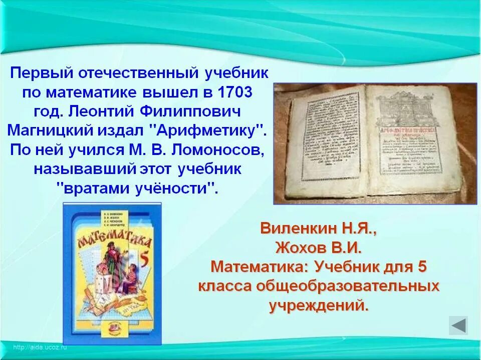 Кто был автором 1 учебных книг ломоносова. Первый учебник по математике. Первые учебники. Первый учебник математики на Руси. Первый учебник Магницкого.