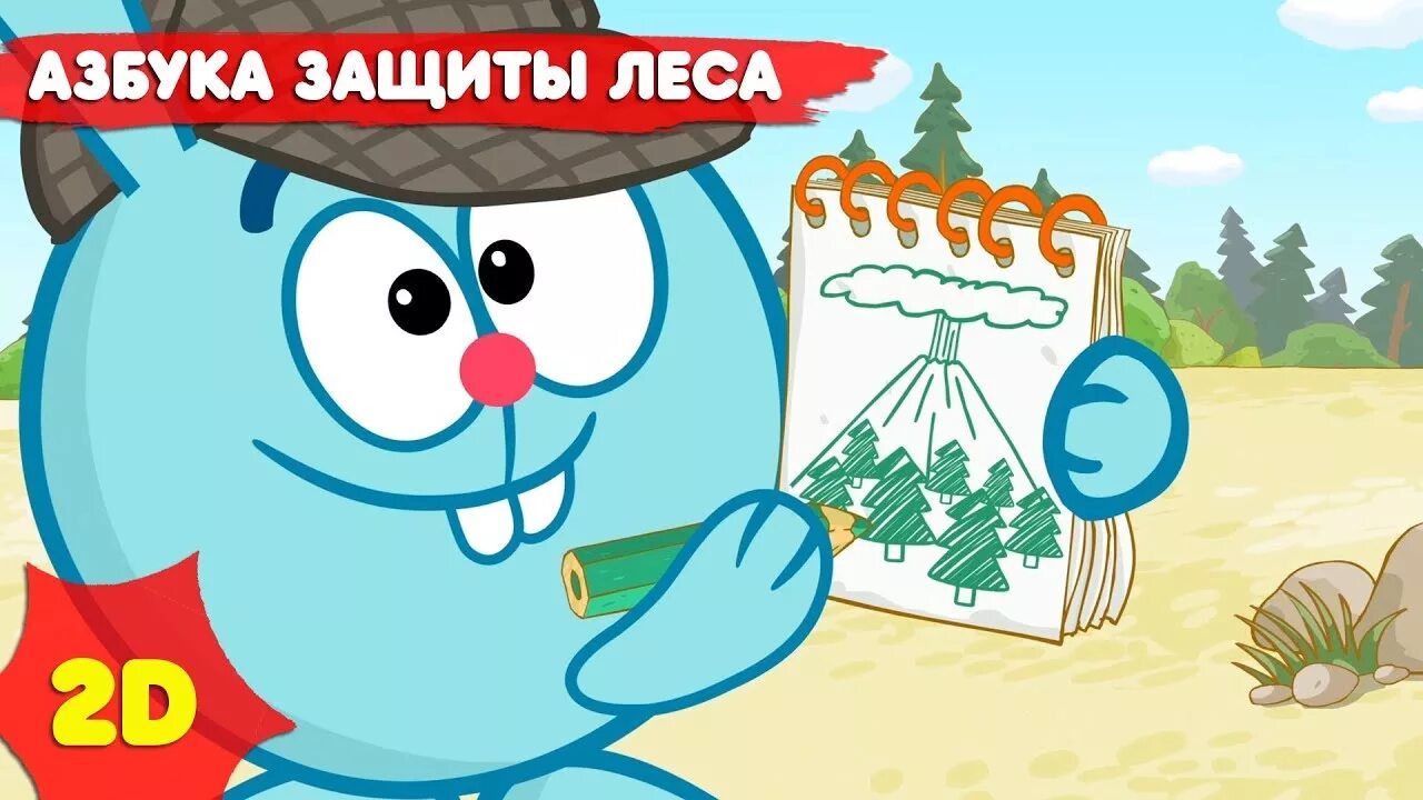 Алфавит защиты. Смешарики азбука. смешарики азбука экологии. смешарики азбука защиты леса безопасности.
