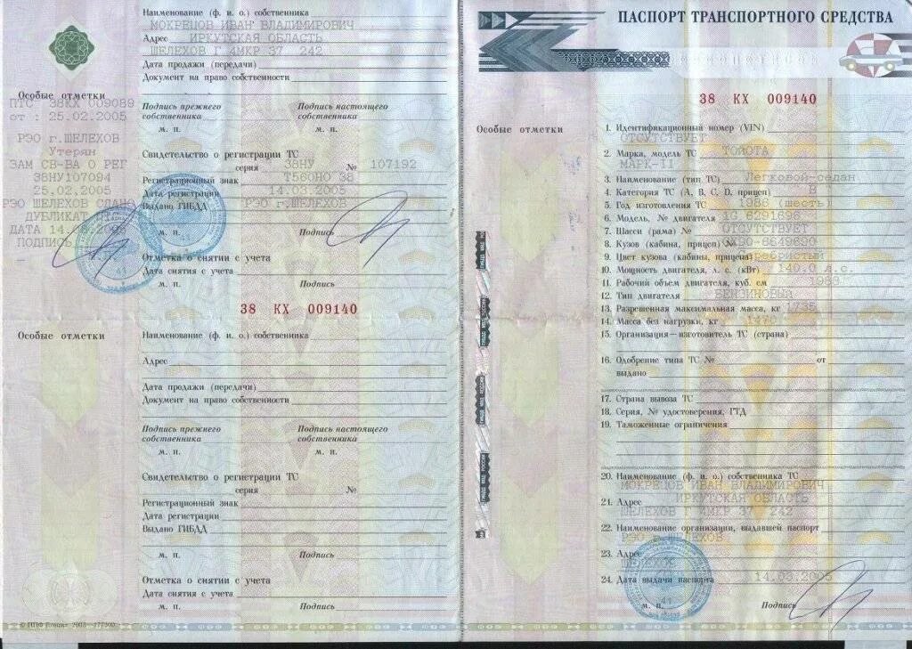 Смена птс. ПТС Марк 2 90. ПТС Mark 2 100. ПТС Марк 2 110 кузов. ПТС автомобиля Тойота Марк 2.