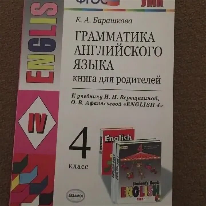 Ответы грамматика английский 3 класс барашкова. Грамматика английского языка 9 класс.