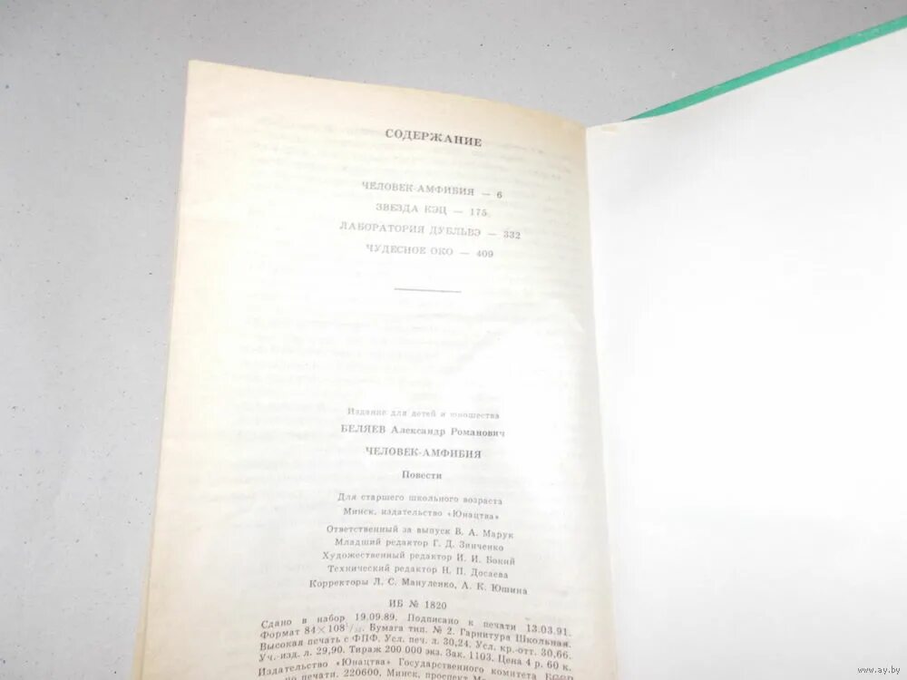 человек-амфибия книга оглавление. содержание книги человек амфибия. содержание книги человек амфибия. человек-амфибия александр беляев книга краткое содержание. беляев а.